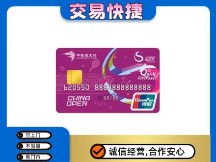张家界回收中银通支付卡