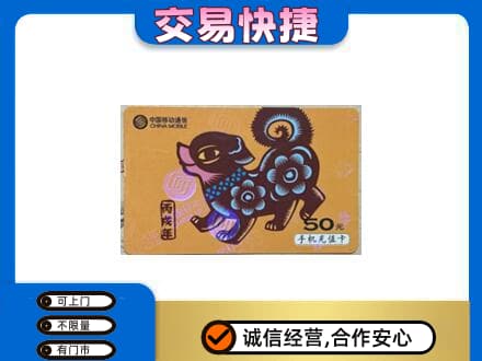 张家界回收移动卡