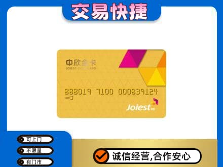 张家界回收中欣金卡