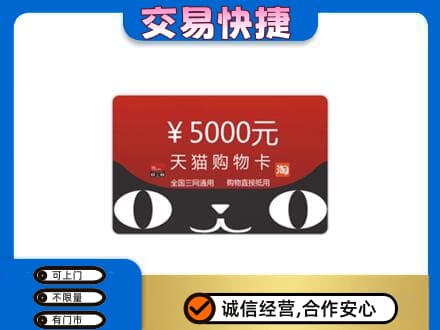 张家界回收天猫购物卡