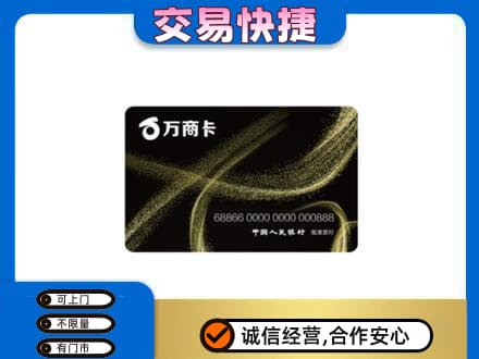 张家界回收万商卡