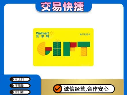 张家界回收沃尔玛购物卡