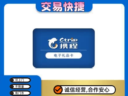 张家界购物卡回收携程礼品卡.jpg