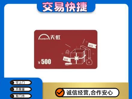 张家界回收天虹卡