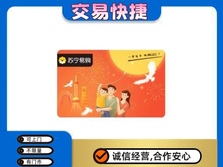 张家界回收苏宁易购卡
