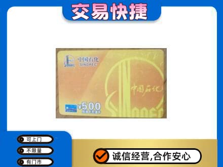 张家界购物卡回收石化卡.jpg
