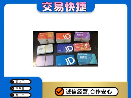 张家界回收超市卡