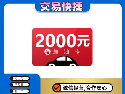 张家界购物卡回收加油卡.jpg