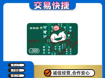 张家界购物卡回收百果园卡.jpg