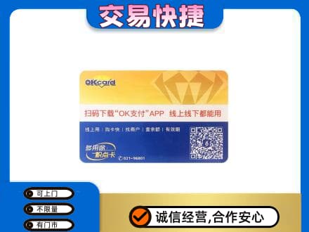 张家界回收百联OK购物卡