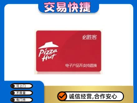 张家界回收必胜客卡