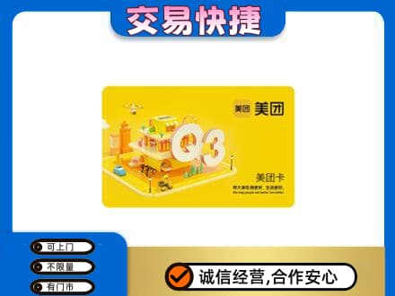 张家界回收美团卡