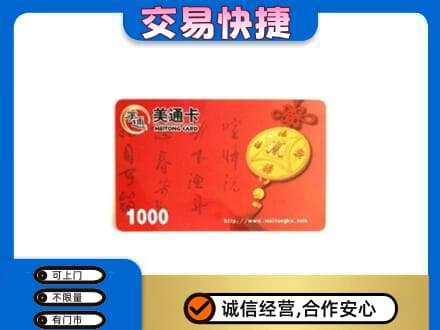 张家界回收美通卡