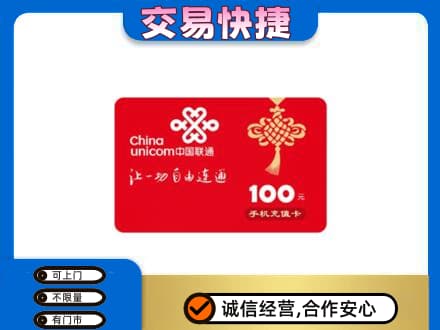 张家界回收联通卡
