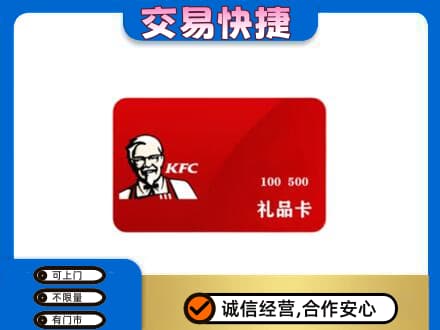 张家界购物卡回收肯德基卡.jpg