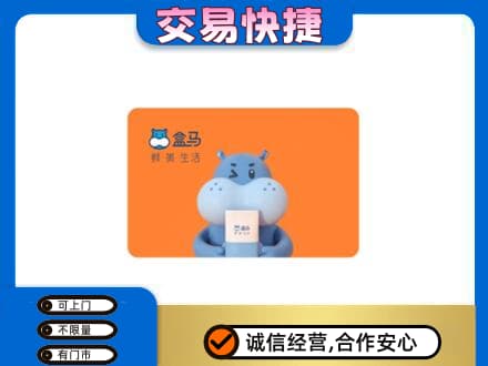 张家界回收盒马生鲜卡
