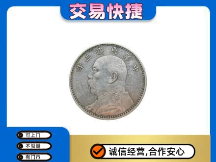 张家界高价回收袁大头