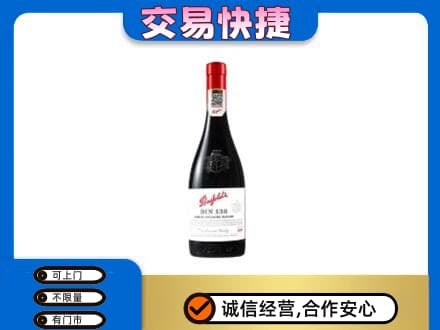 张家界高价回收奔富红酒