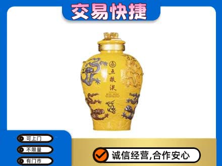 张家界名酒回收五粮液九龙坛.jpg