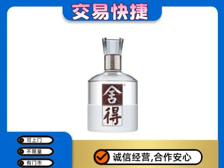 张家界高价回收舍得