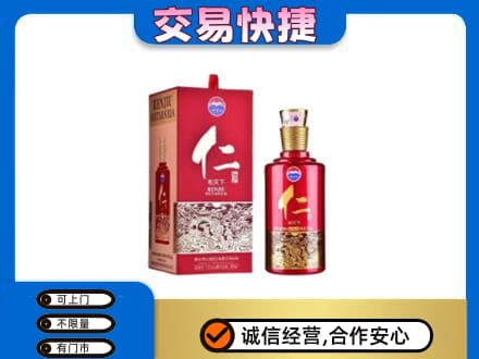 张家界茅台回收仁酒.jpg